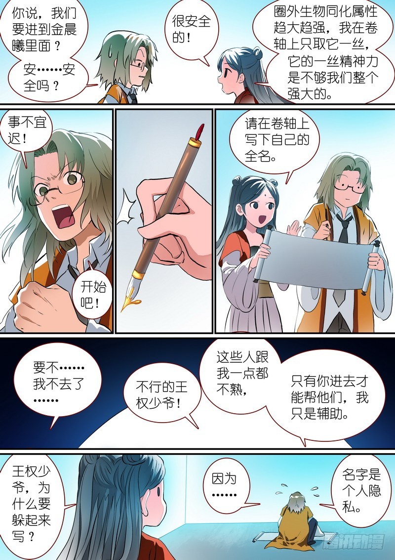 总281·小竈高材生 第 10 页