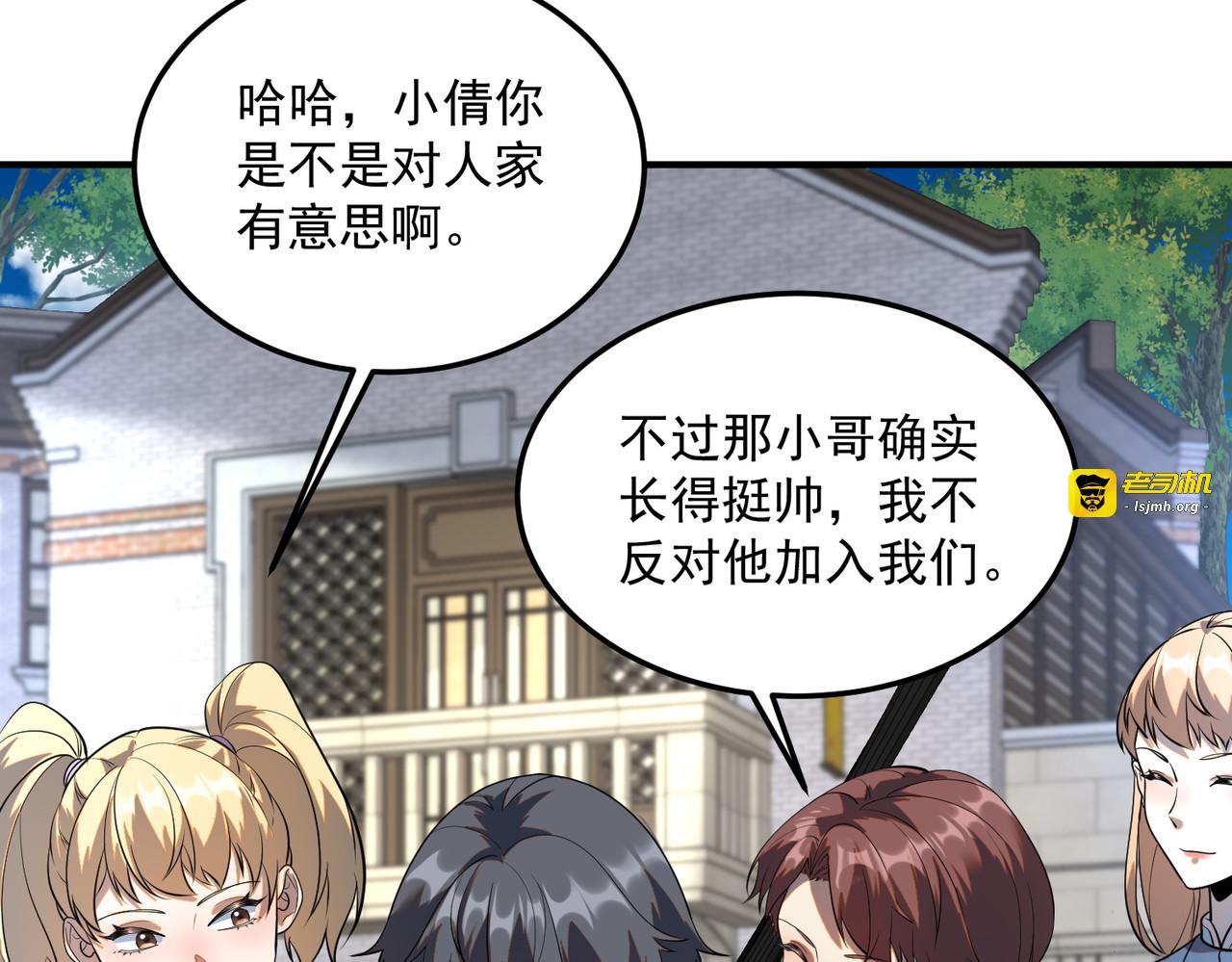 第19话 大收获 第 29 页