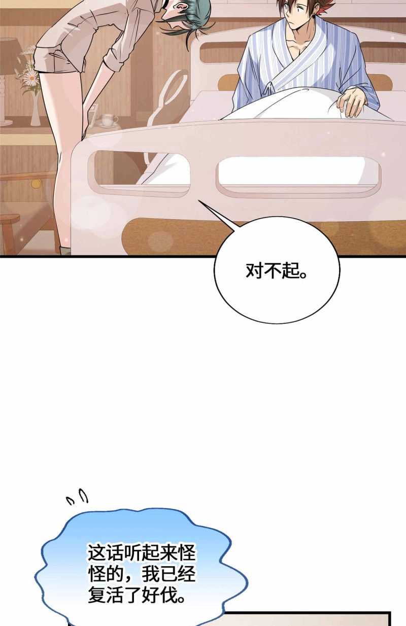 第54话 054 一战成名 第 22 页