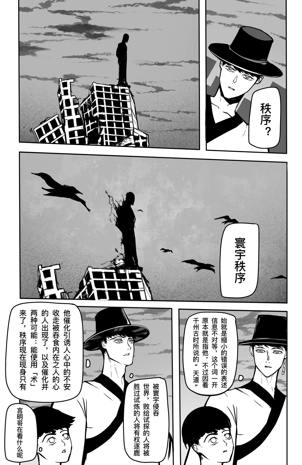 第十话 秩序与坚守 第 4 页