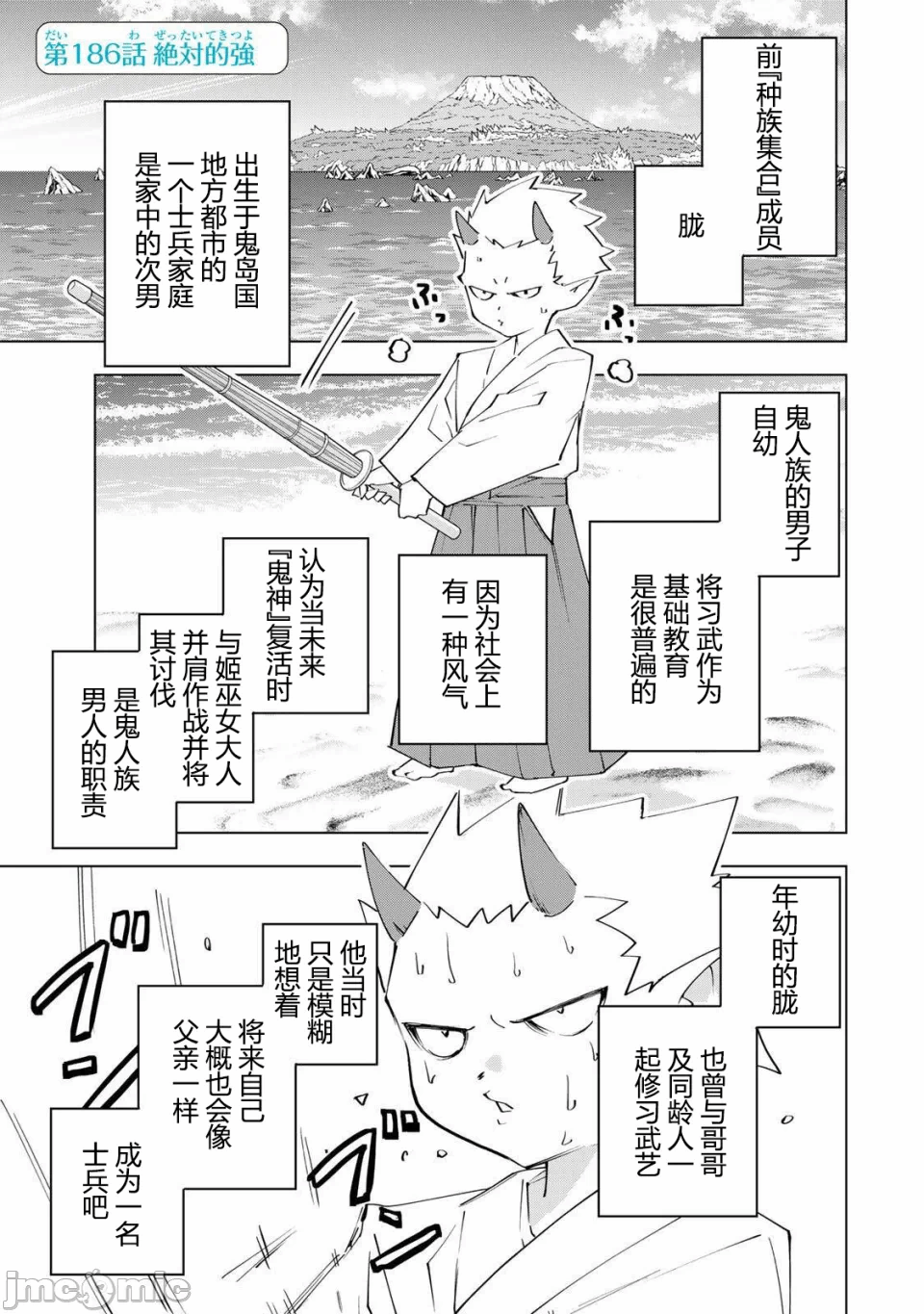 被信赖的伙伴在地下城深处追杀依靠恩惠『无限扭蛋』召唤等级9999的同伴们向世界和原队友復仇还要再补上一句『活该！』 [曲终之时个人汉化] [明镜シスイ、大前贵史] 信じていた仲间达にダンジョン奥地で杀されかけたがギフト『无限ガチャ』でレベル9999の仲间达を手に入れて元パーティーメンバーと世界に復讐&『ざまぁ!』します! 第187话 - 1
