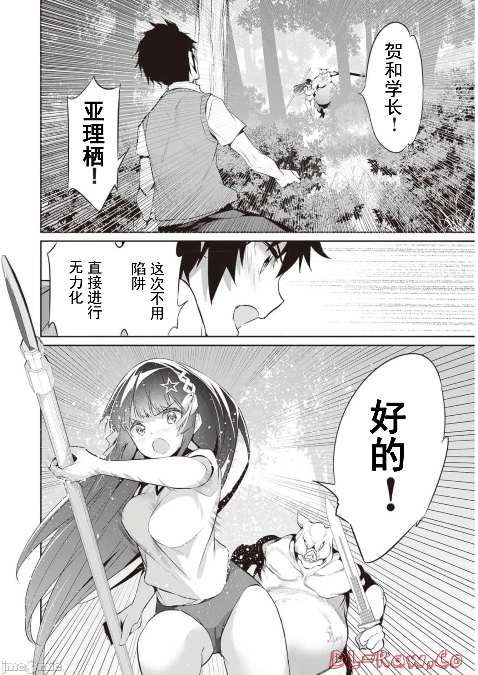 我在异世界因赋予魔法和召唤魔法而左右为难 [ツカモリシュウジ 横冢司 マニャ子] ぼくは异世界で付与魔法と召唤魔法を天秤にかける 第14话 - 23