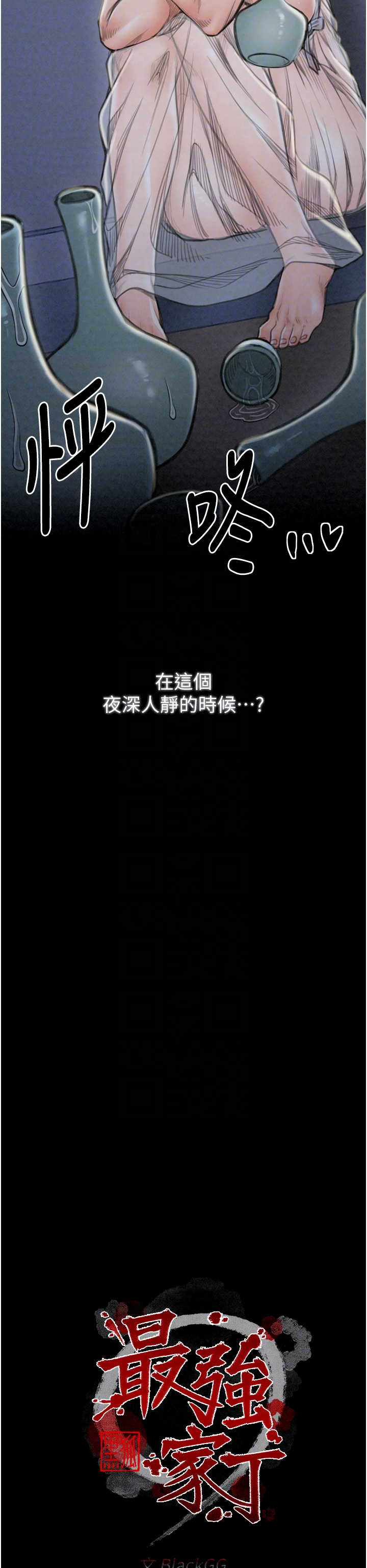 第21话 - 我不想让妳独守空闺…! 第 6 页