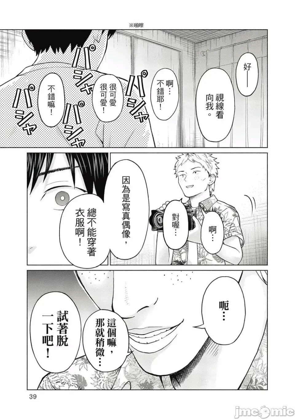 写真乐园！[AI翻译] [桂あいり/西木田景志] グラぱらっ！ 第1话 - 41