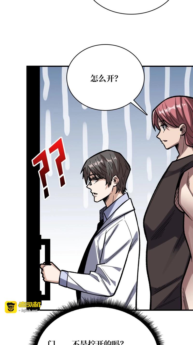 第166话 第166话 灭灯行动 第 65 页