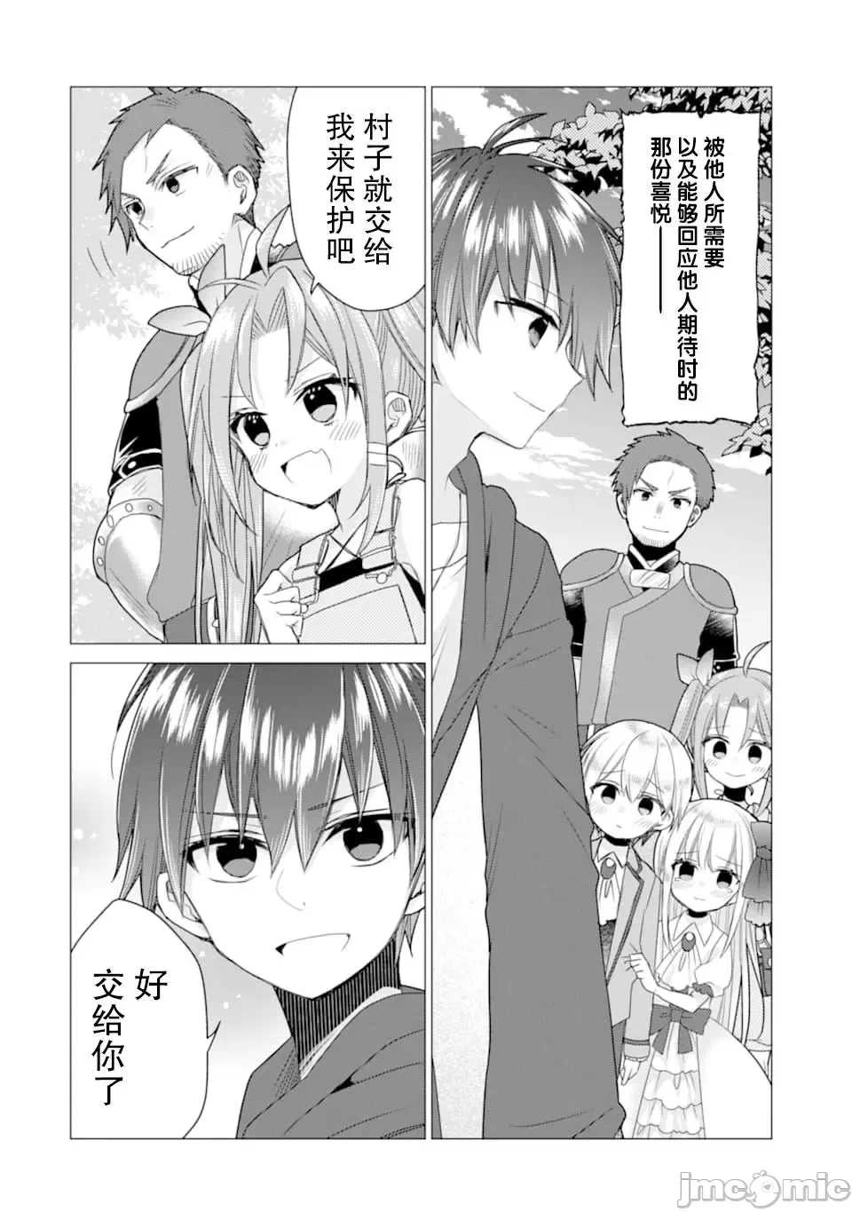 被冒险者开除后作为炼金术师重新启航！ [绿茶汉化组] [佐々木さざめき/绀野贤护/狮子唐/あれっくす] 冒険者をクビになったので、錬金术师として出直します! ~辺境开拓?よし、俺に任せとけ! 第12话 - 25