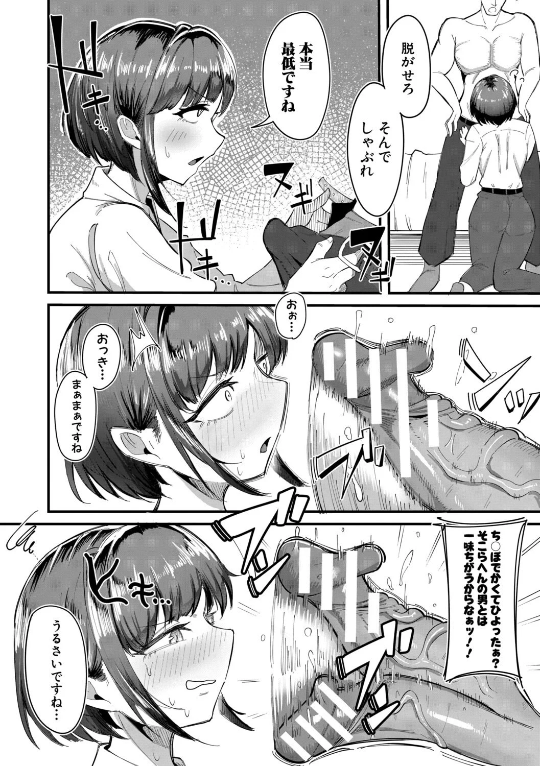 [ズーガ] マネ×ハメ〜女子マネをハメ倒す中出し部活动〜 [DL版] 第1话 - 93