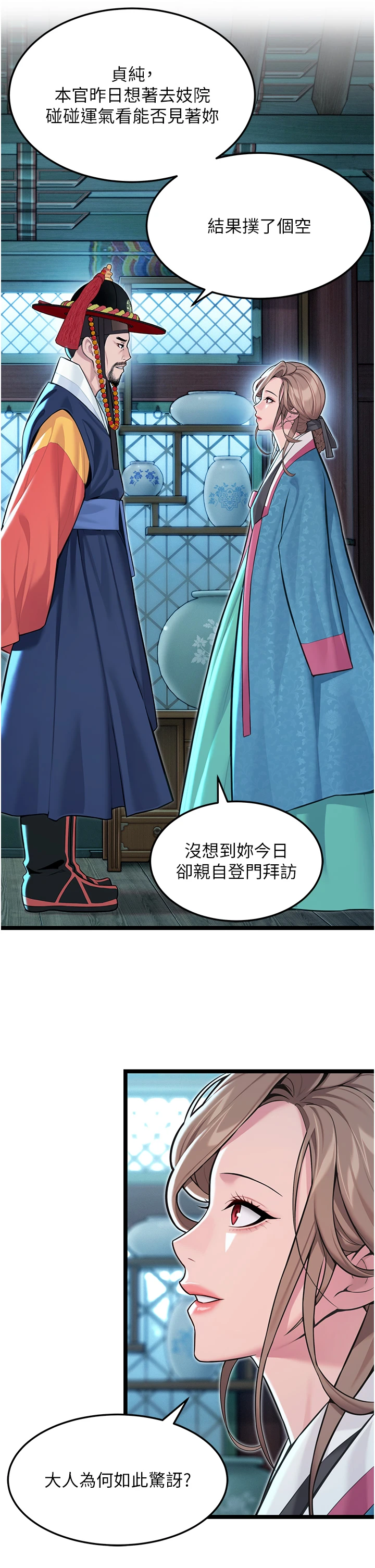 第57话 - 分身密会官衙行初夜 第 38 页