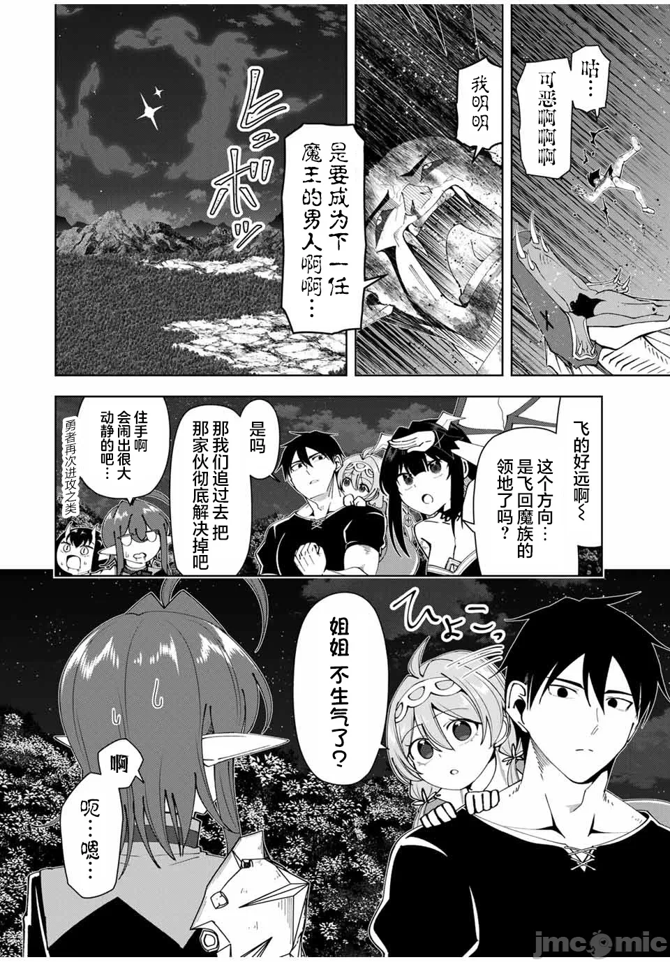 被称为勇者后，无双男建立了家庭 [攸望汉化组] [むすあき/さなだケイスイ/空埜一树] 勇者と唿ばれた后に ―そして无双男は家族を创る― 第14话 - 10