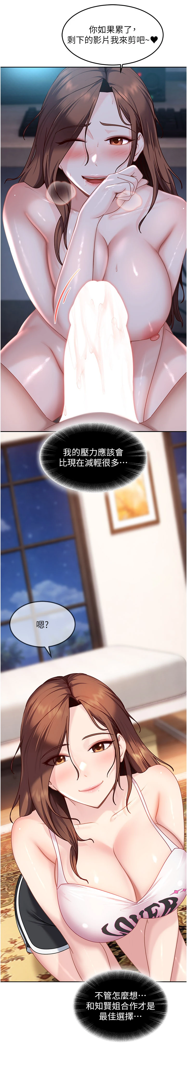 第27话 - 今晚可不可以陪陪我? 第 13 页