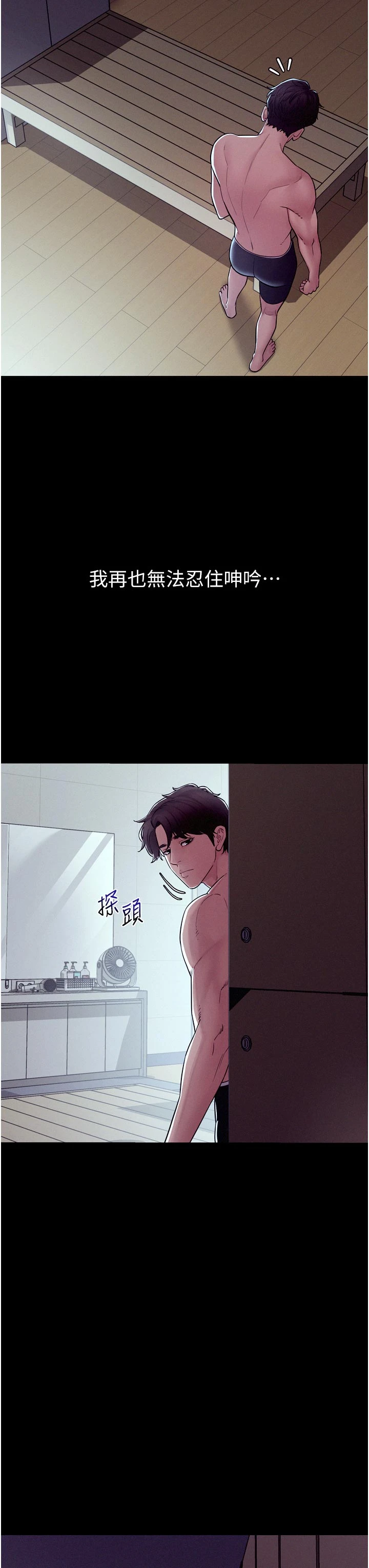 第5话 - 享受他人视线的淫娃 第 8 页
