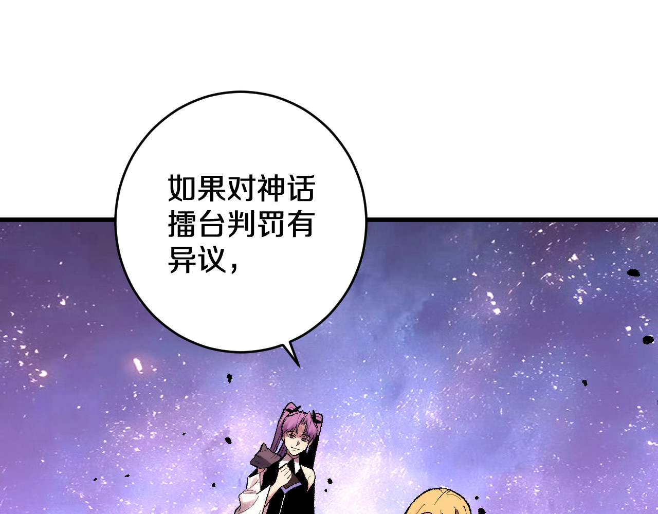 第36话 华夏国作弊！ 第 85 页