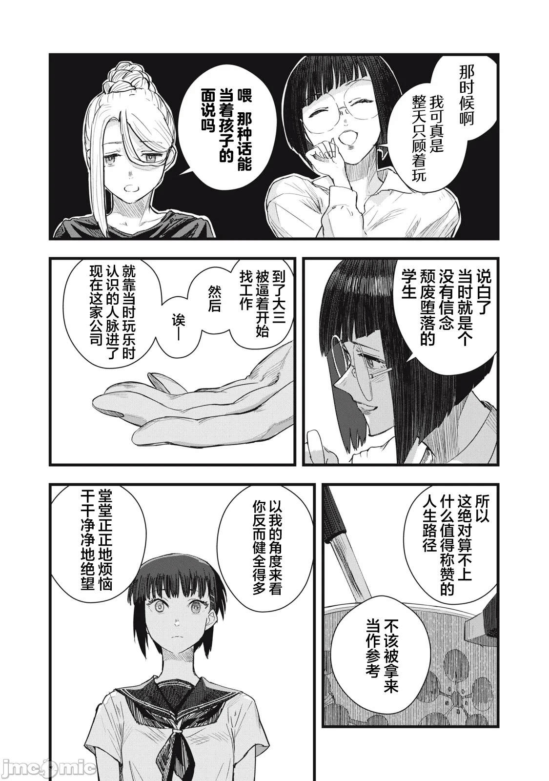 第8话 第 16 页