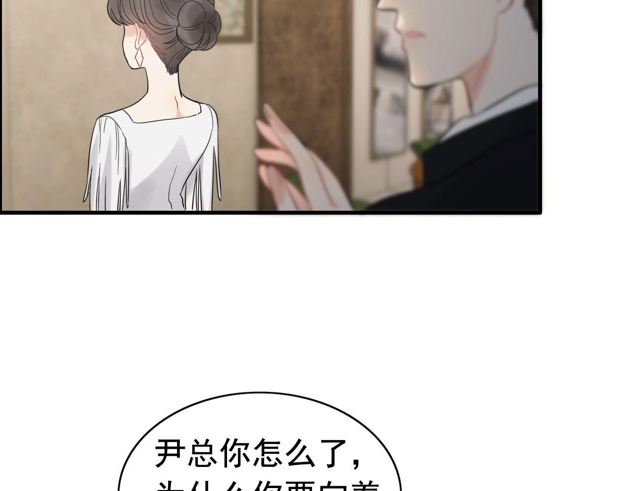 第243话 敢打我妻子？ 第 76 页