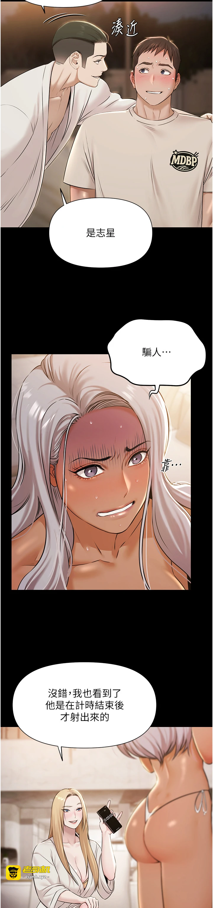 第6话 - 激情放纵的幻觉狂欢 第 3 页