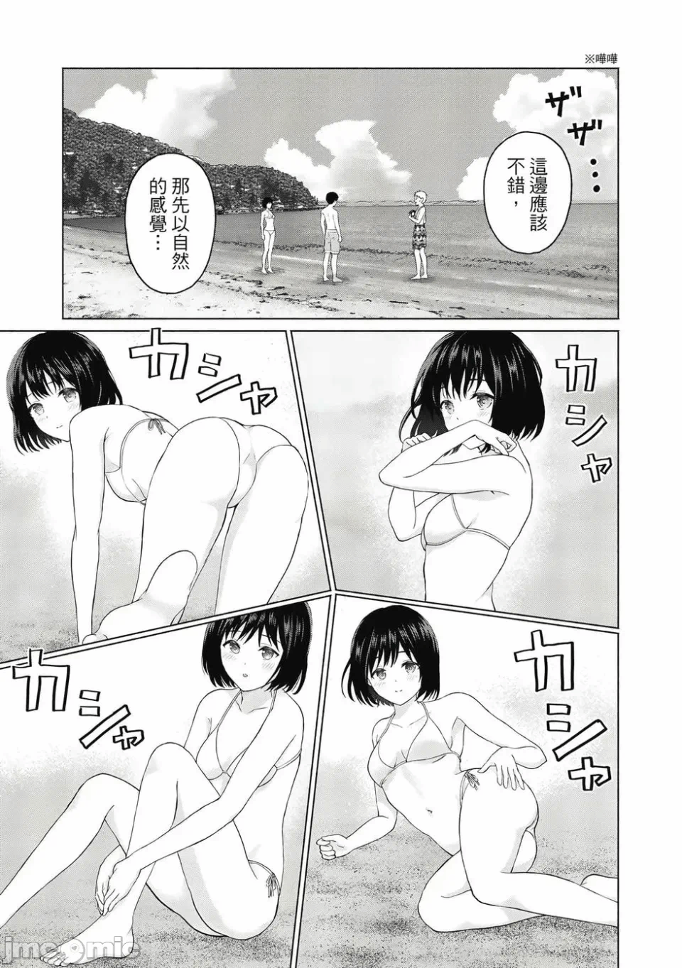写真乐园！[AI翻译] [桂あいり/西木田景志] グラぱらっ！ 第1话 - 57