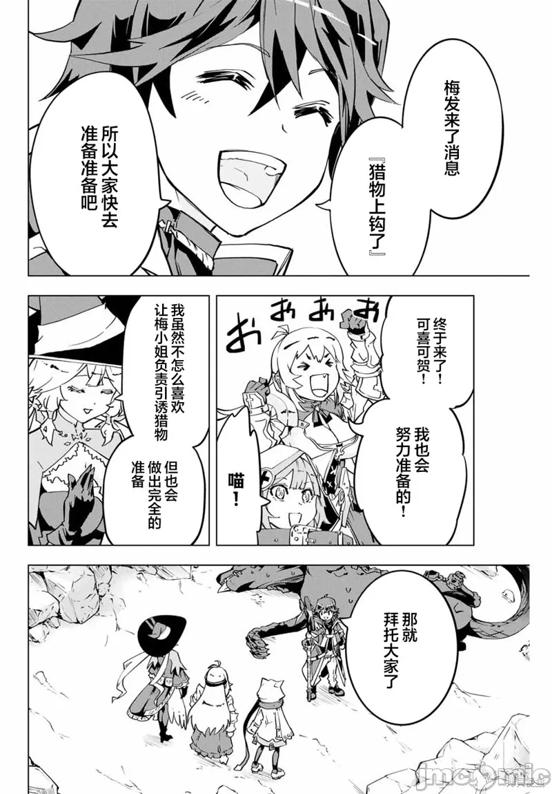 被信赖的伙伴在地下城深处追杀依靠恩惠『无限扭蛋』召唤等级9999的同伴们向世界和原队友復仇还要再补上一句『活该！』 [曲终之时个人汉化] [明镜シスイ、大前贵史] 信じていた仲间达にダンジョン奥地で杀されかけたがギフト『无限ガチャ』でレベル9999の仲间达を手に入れて元パーティーメンバーと世界に復讐&『ざまぁ!』します! 第3话 - 11
