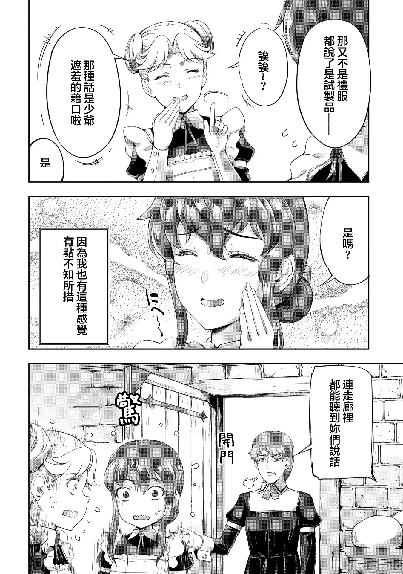 第21话 第 8 页