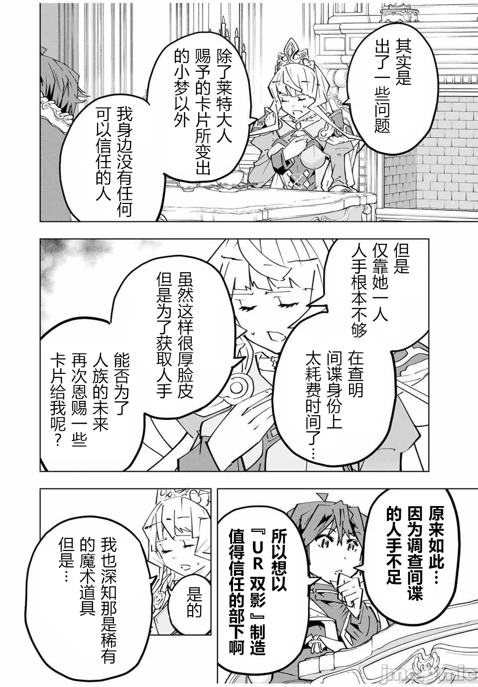 被信赖的伙伴在地下城深处追杀依靠恩惠『无限扭蛋』召唤等级9999的同伴们向世界和原队友復仇还要再补上一句『活该！』 [曲终之时个人汉化] [明镜シスイ、大前贵史] 信じていた仲间达にダンジョン奥地で杀されかけたがギフト『无限ガチャ』でレベル9999の仲间达を手に入れて元パーティーメンバーと世界に復讐&『ざまぁ!』します! 第148话 - 20