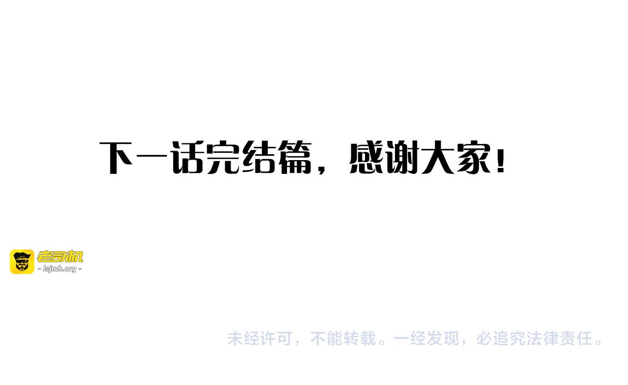 第77话 彻底解除 第 121 页
