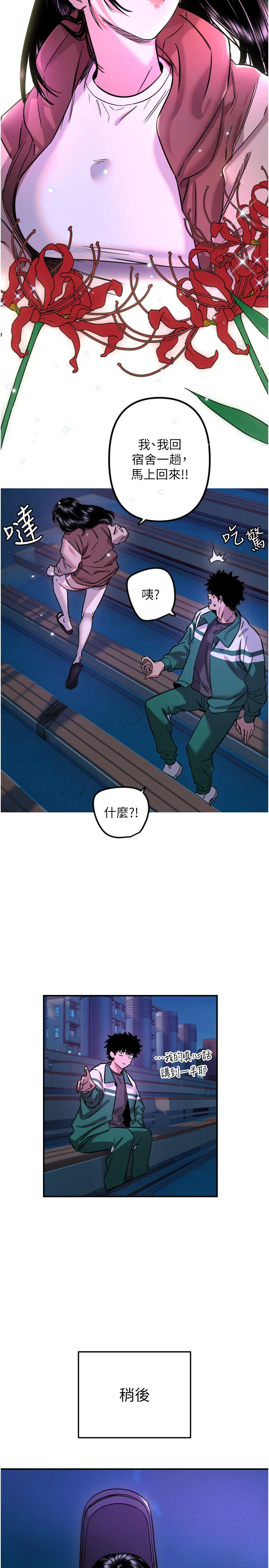 第60话 - 真心话时间 第 20 页