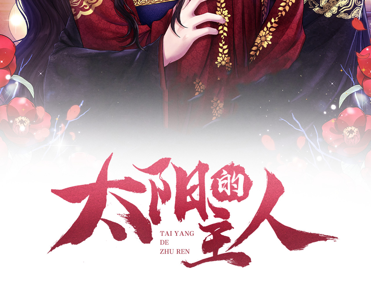 第29话 如何攻略他 第 8 页