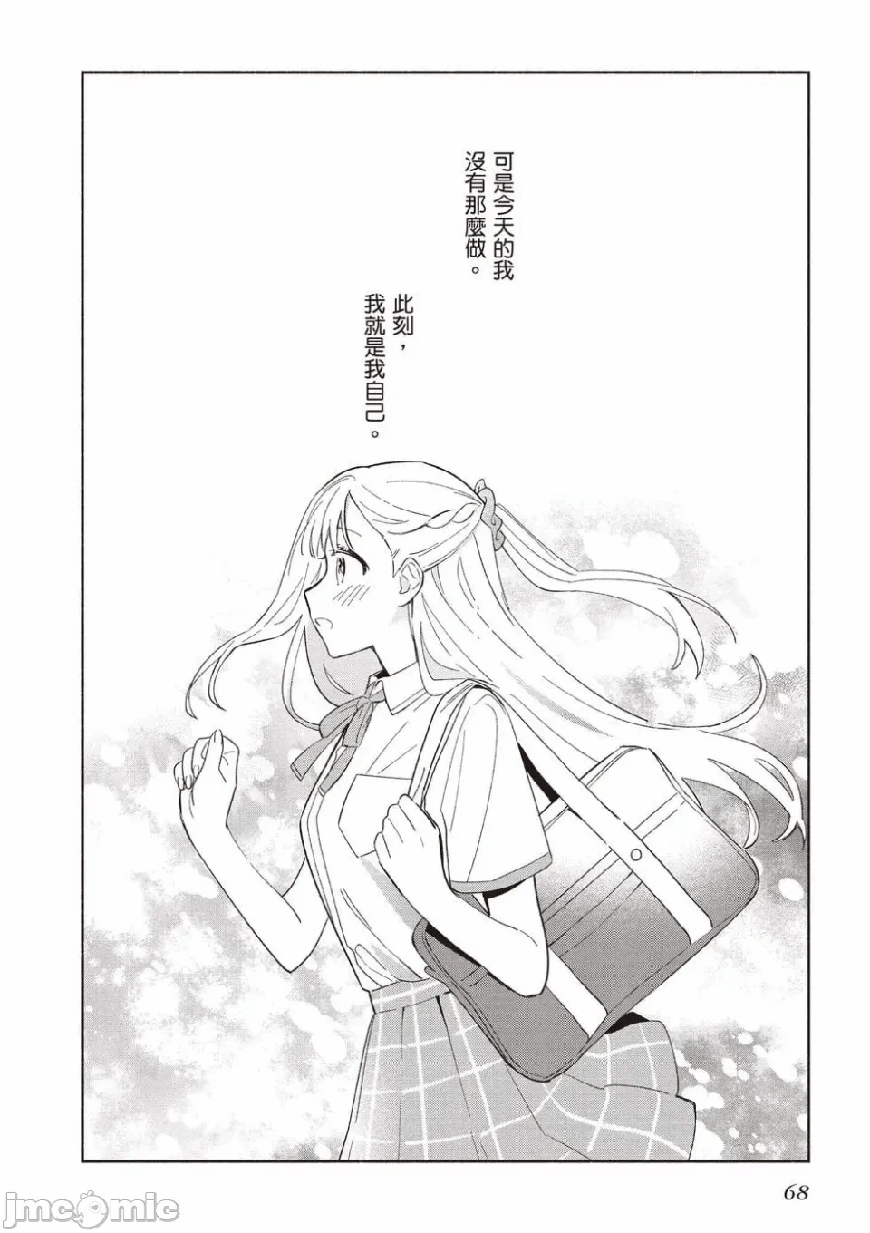 第9话 第 69 页