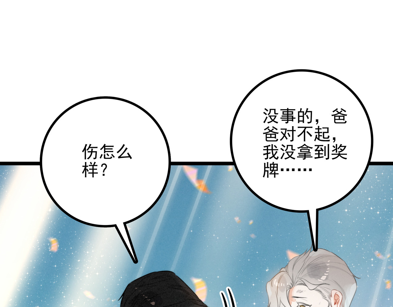 第7话 傲娇三哥，拿下！ 第 116 页