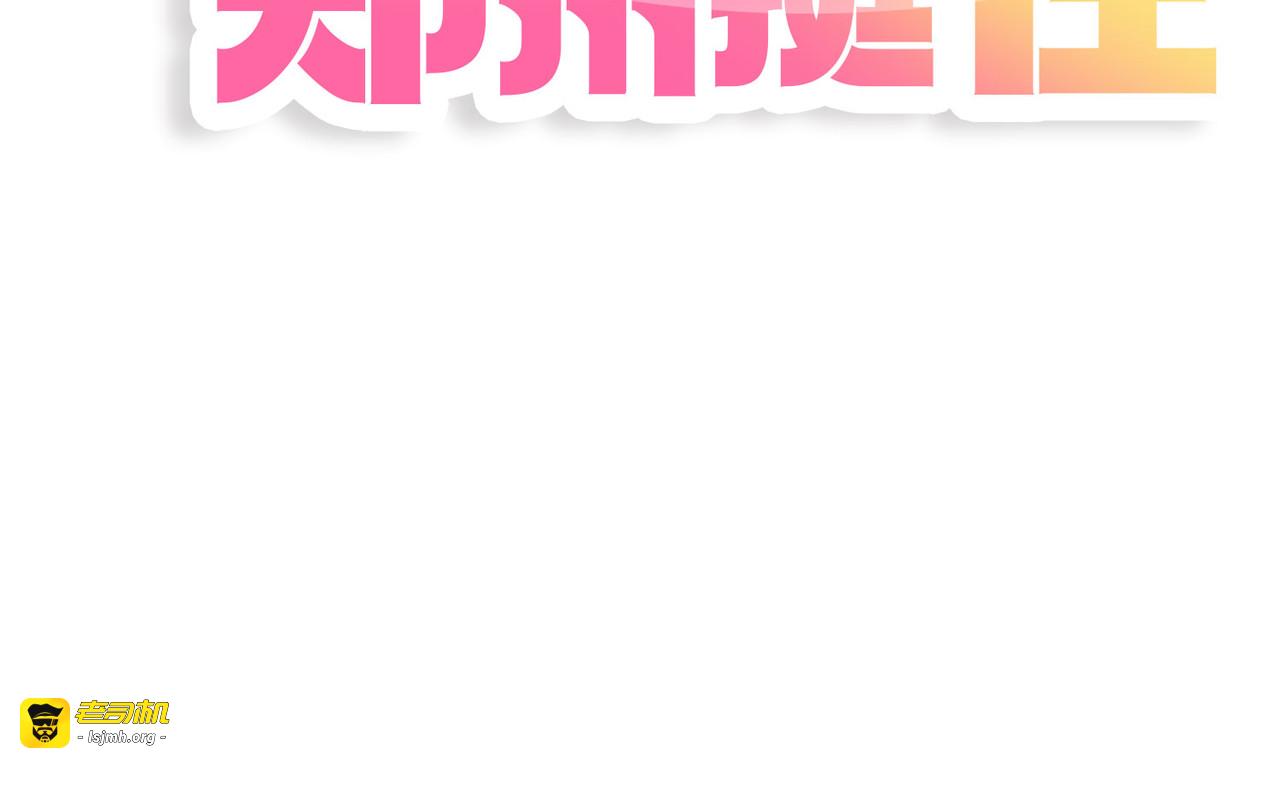 第37话 我们之间有协议 第 87 页