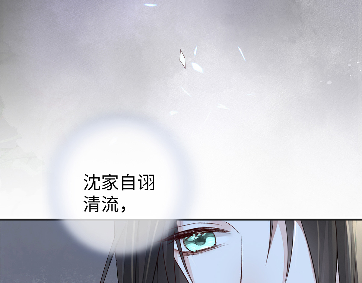第36话 从没爱过 第 74 页