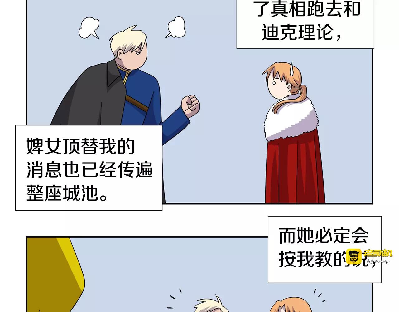 第二季 第21话 阴谋 第 19 页