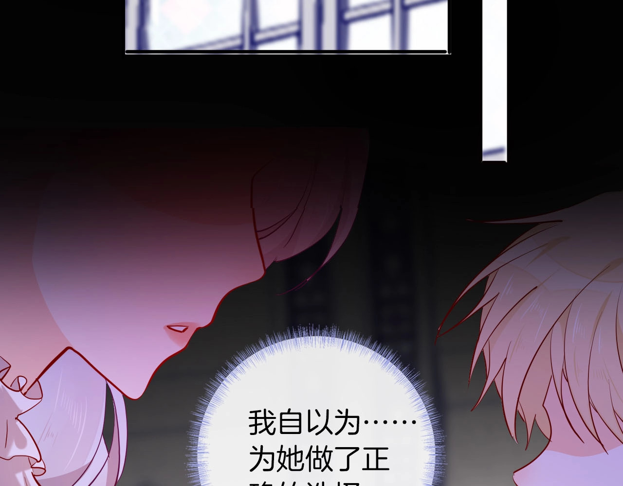 第61话真爱表白 第 20 页