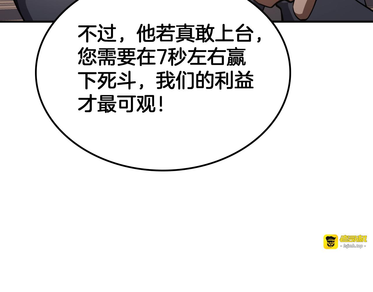 第88话 死斗开始 第 51 页
