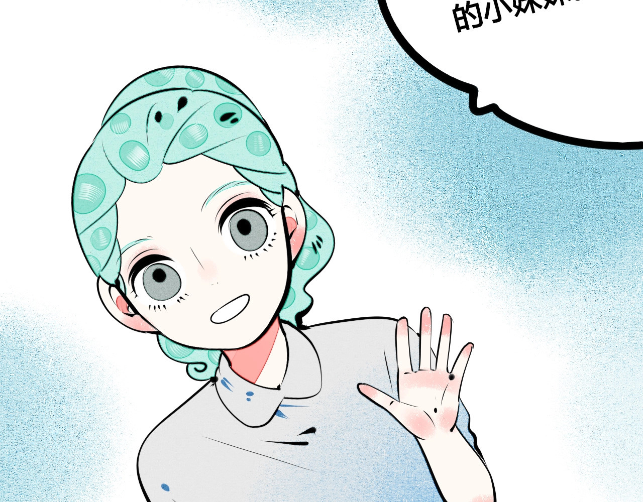 第63话 未来男友💕 第 66 页