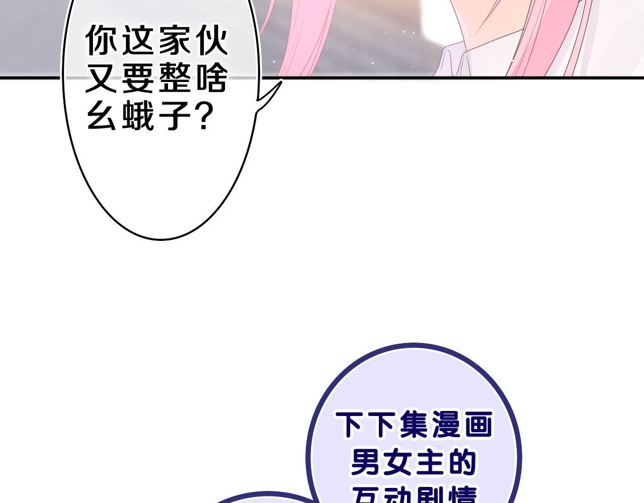 第36话 我俩搬过来了 第 36 页
