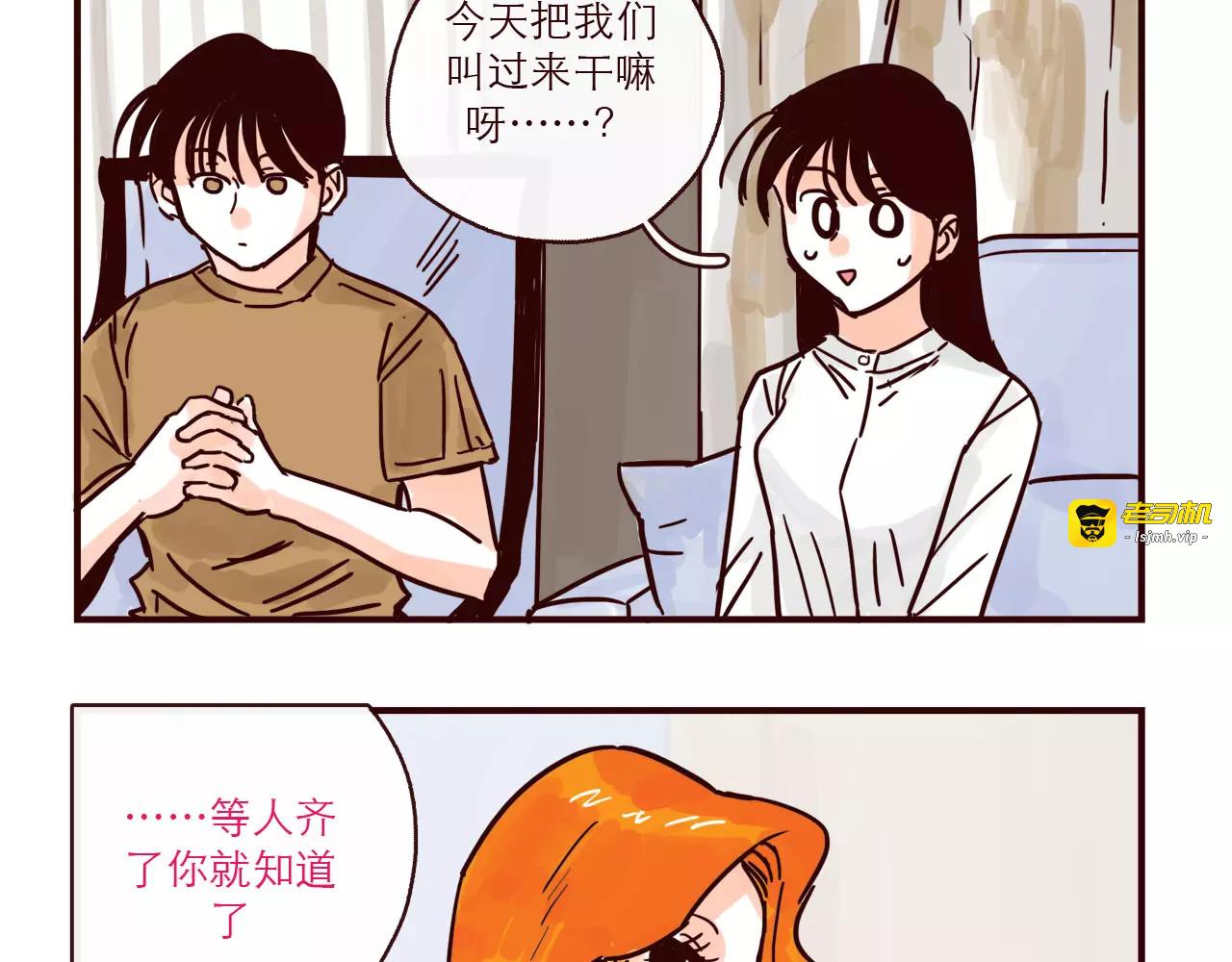 第117话 太阳系星人会议！ 第 3 页