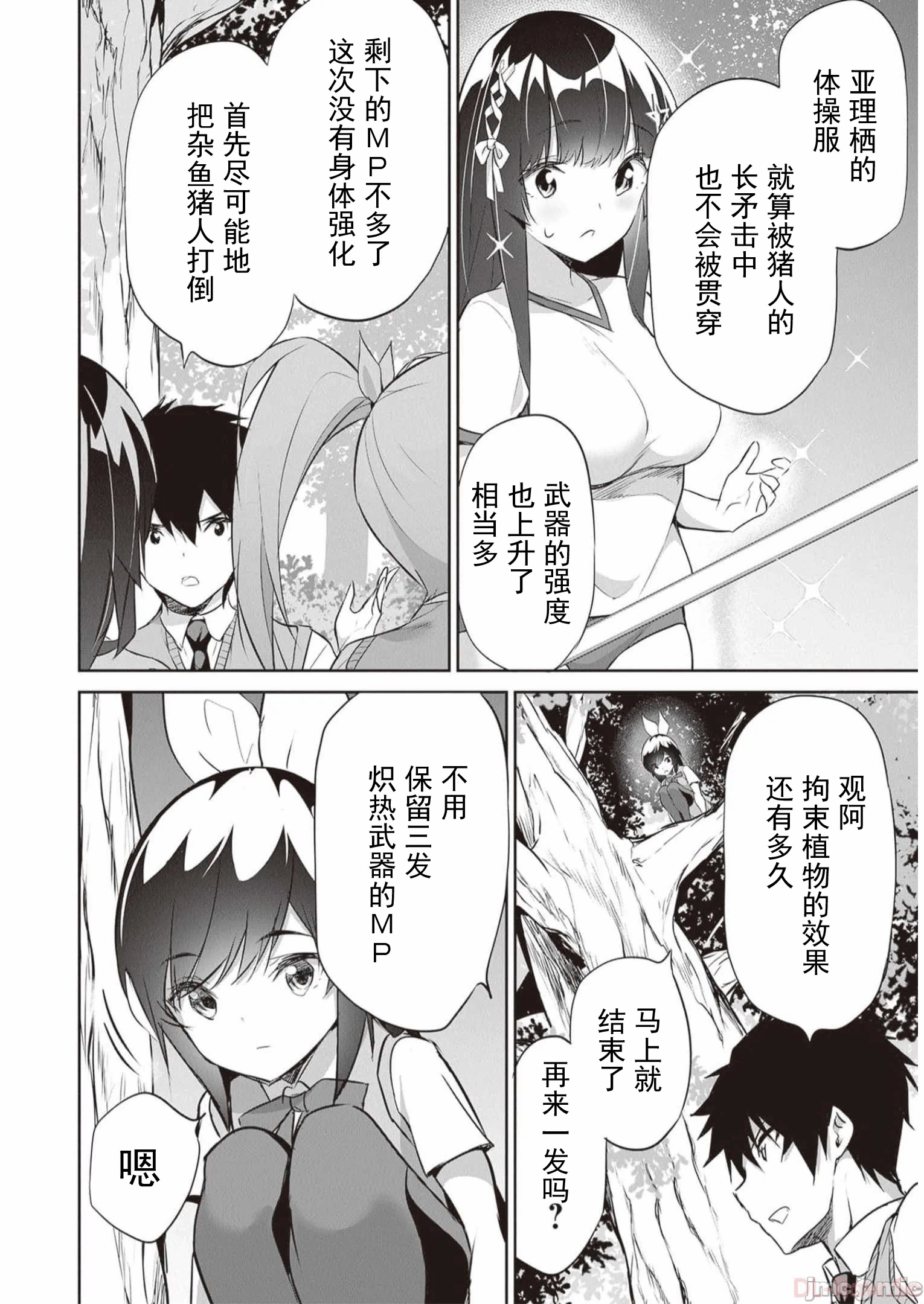 我在异世界因赋予魔法和召唤魔法而左右为难 [ツカモリシュウジ 横冢司 マニャ子] ぼくは异世界で付与魔法と召唤魔法を天秤にかける 第22话 - 28
