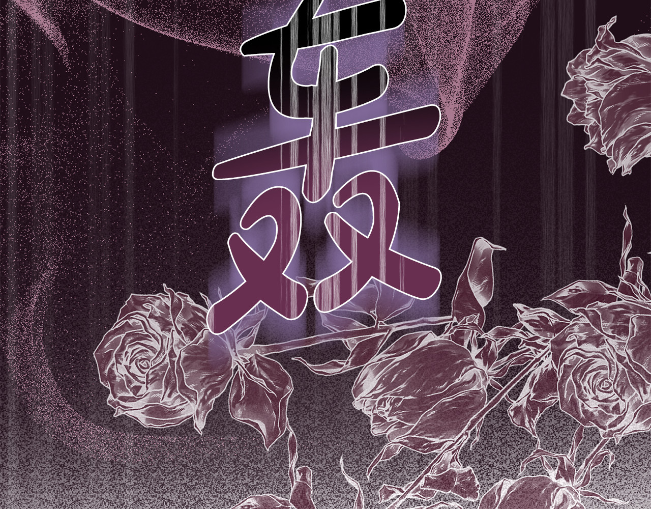 第44话 大公的肖像画 第 34 页