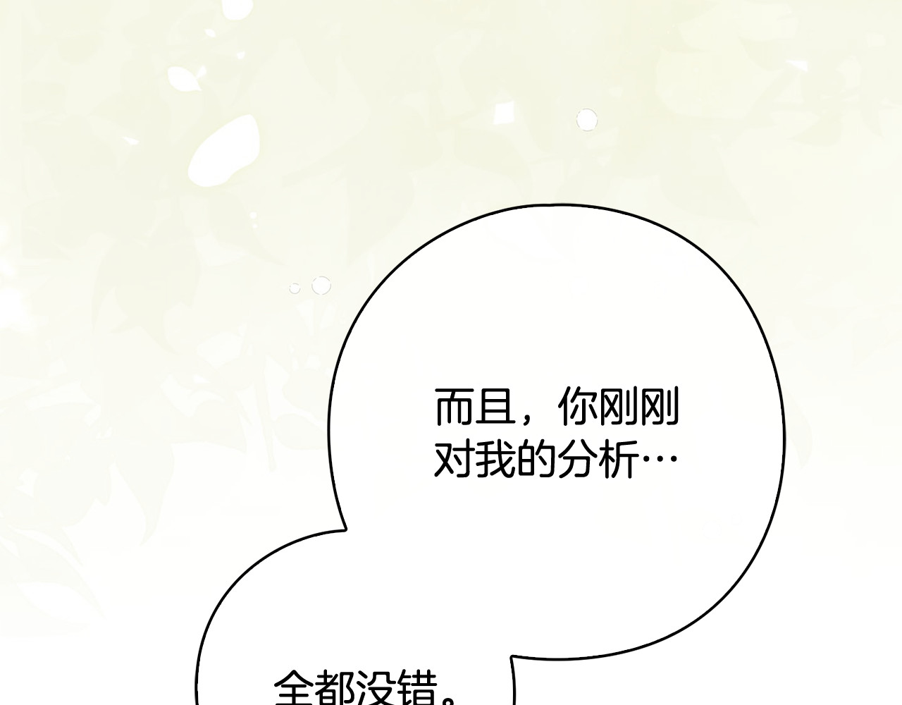 第17话 当局者迷旁观者清 第 112 页
