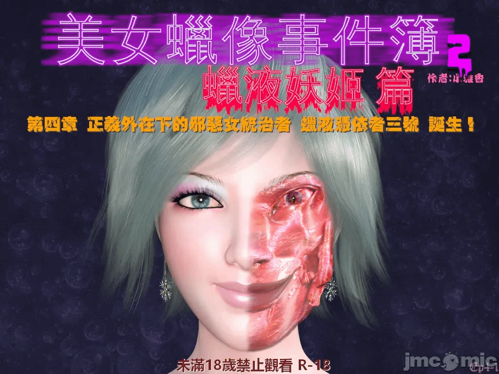 [小雅香] 美女蜡像事件簿2 - 蜡液妖姬篇 4 第1话 - 1