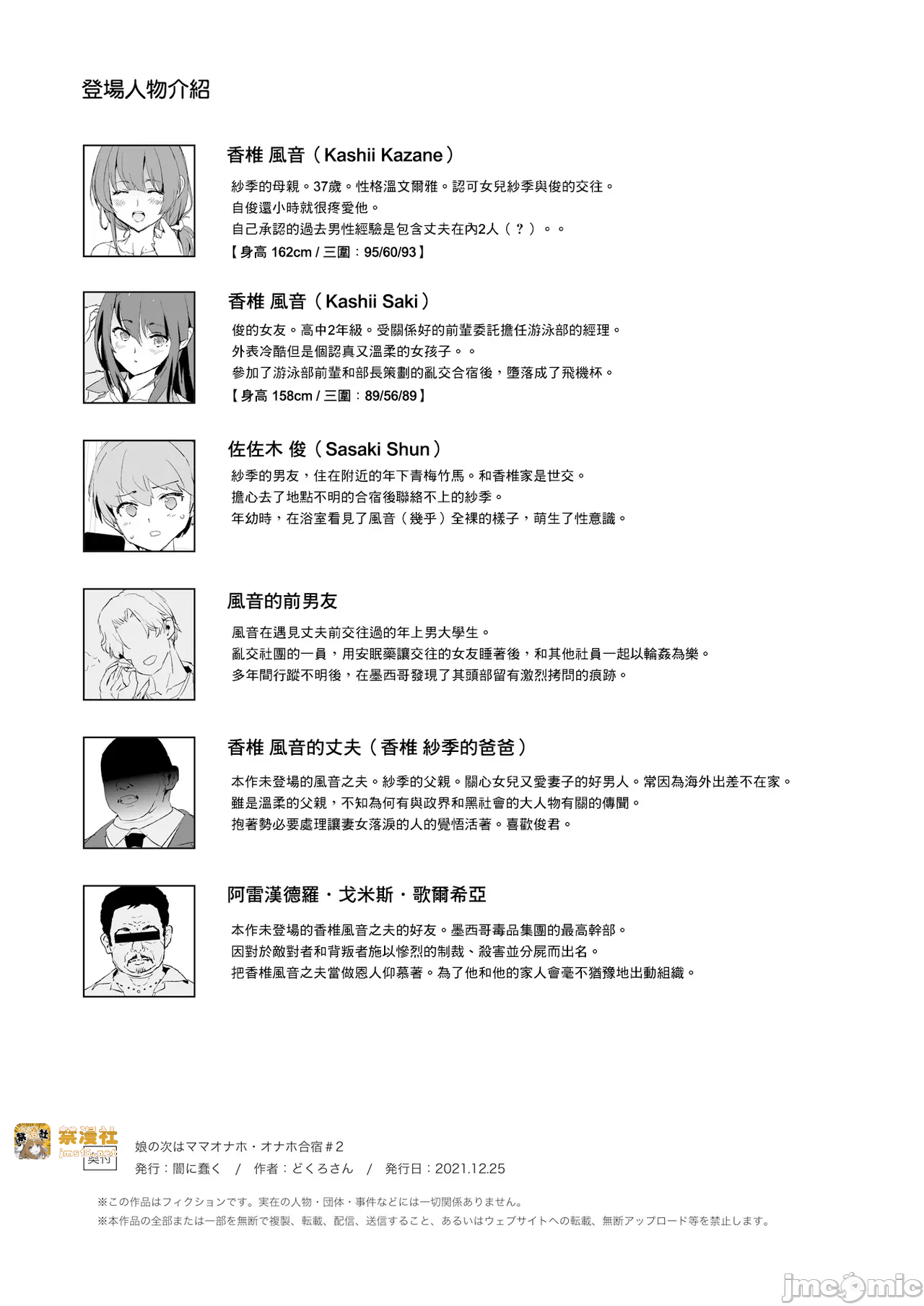 第一话 第 101 页