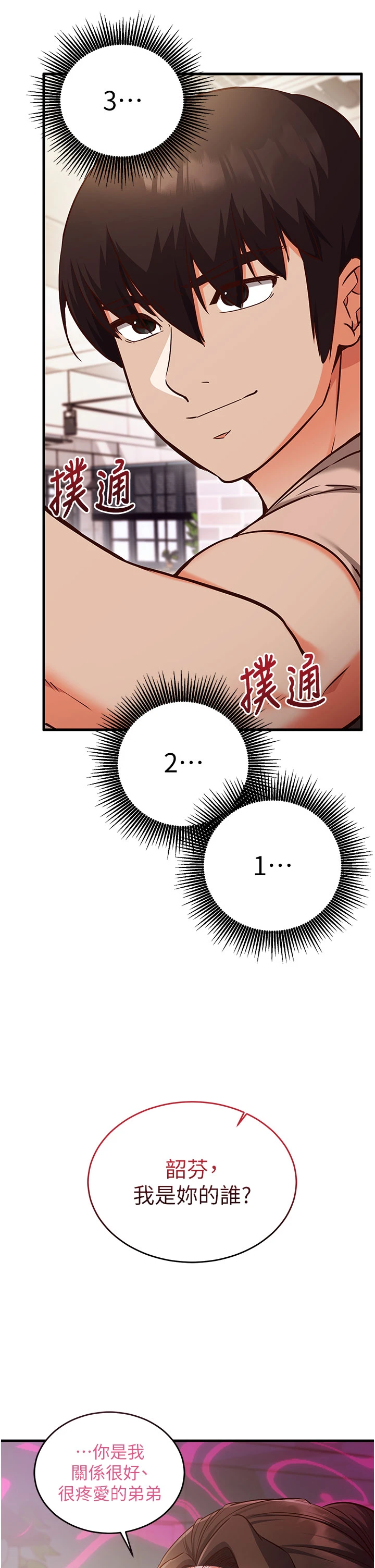 第8话 - 正是精力旺盛的年纪 第 38 页