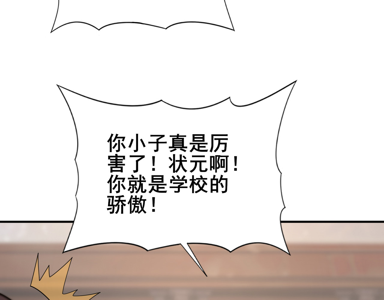 第18话 另一个驭龙师 第 56 页