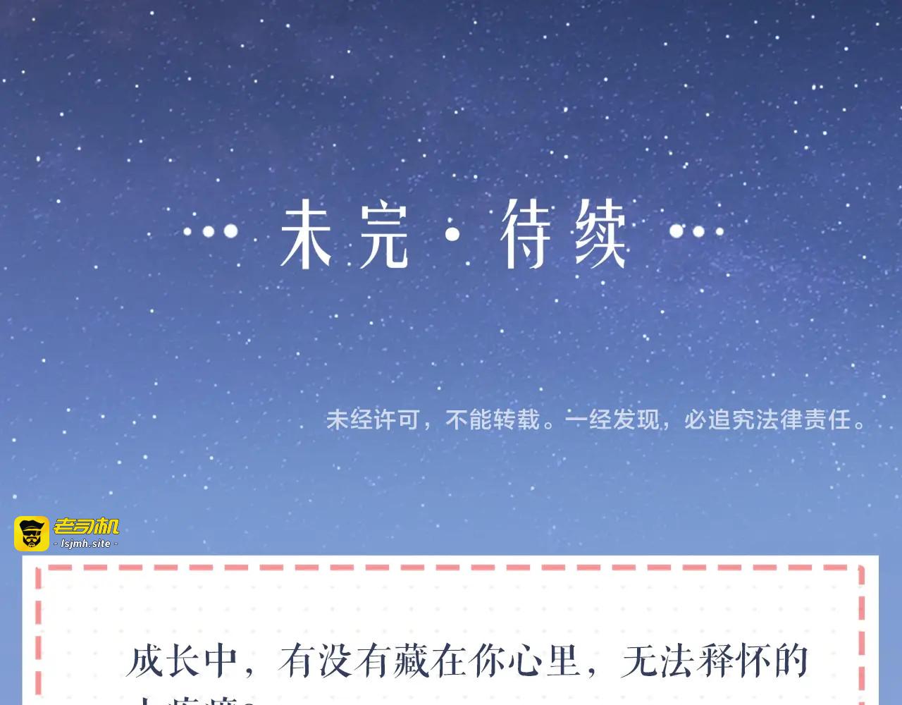 第17话 姐姐的悔恨 第 99 页