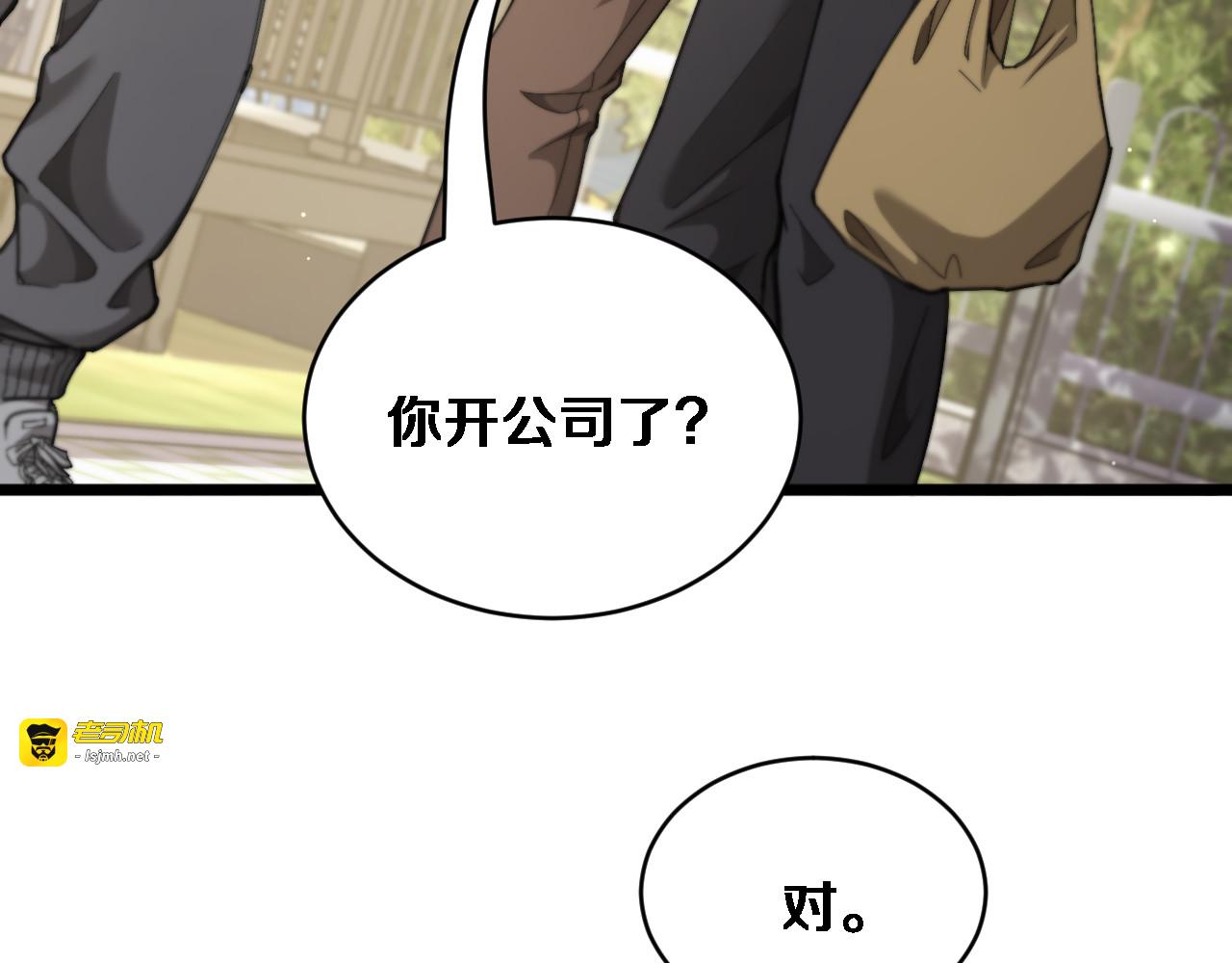 第76话 团建活动 第 105 页