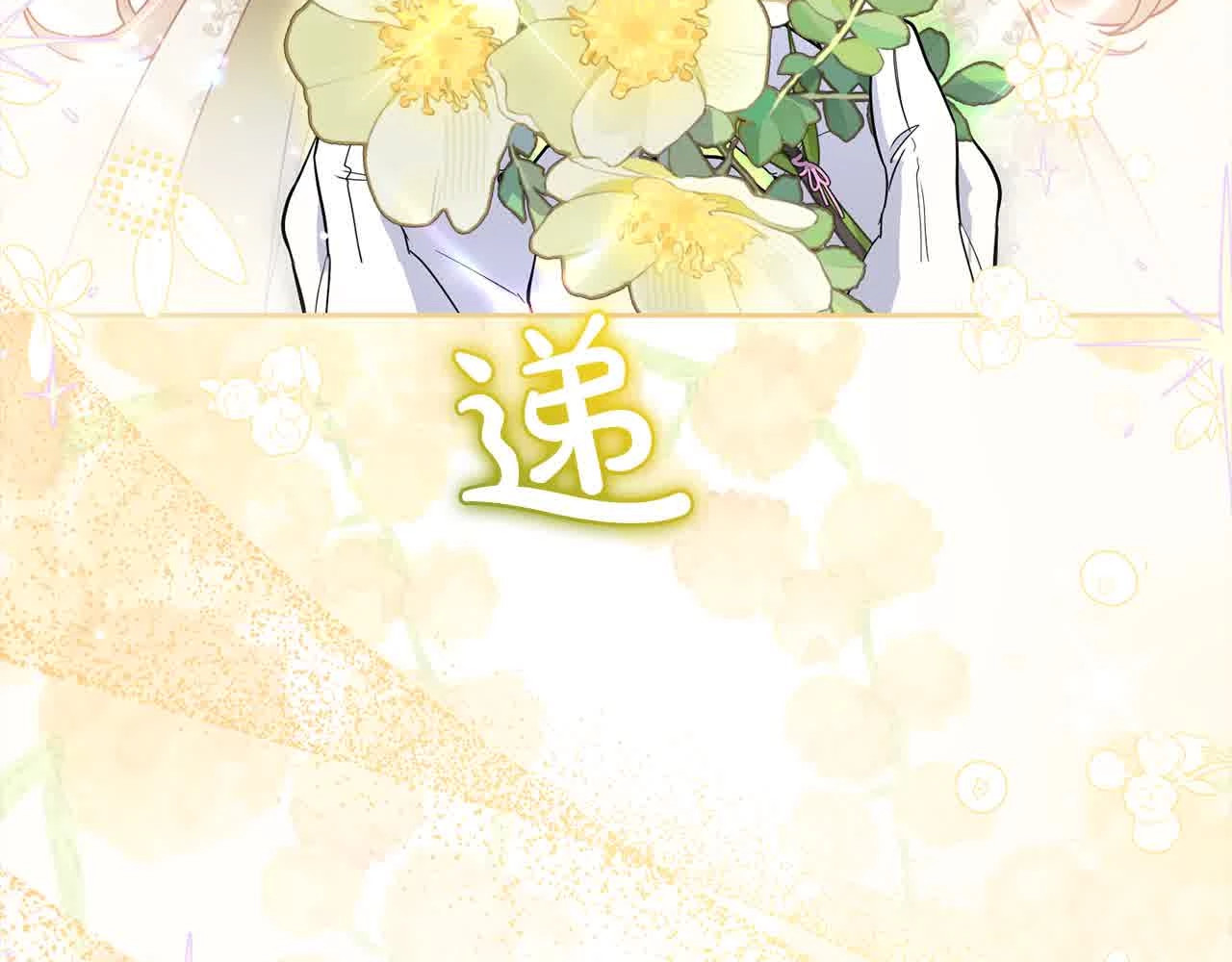 第61话 珍贵的姓氏 第 80 页