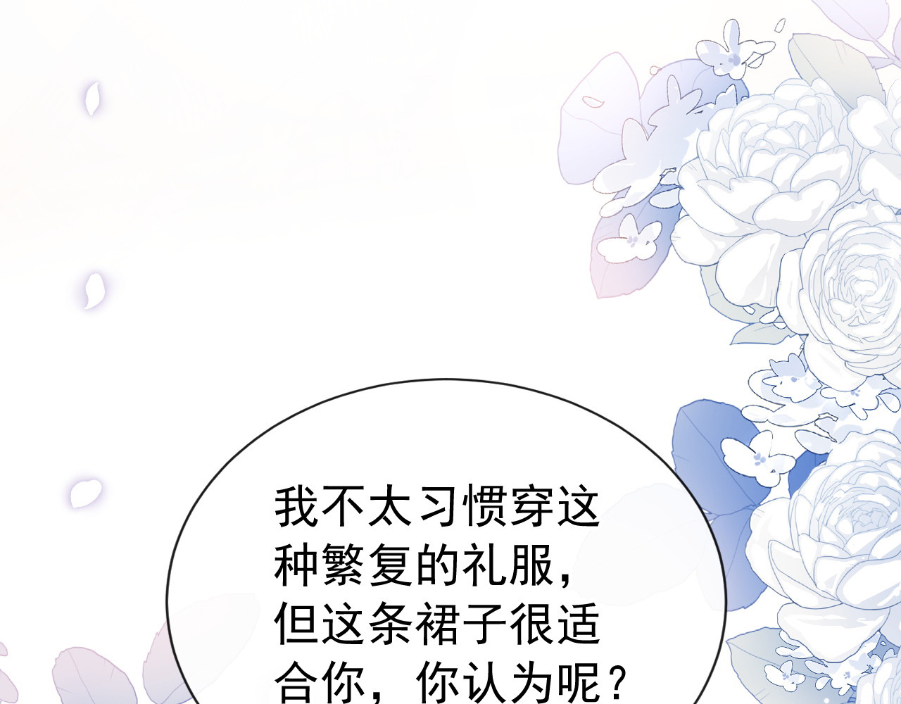 第36话 新婚……夫妇？ 第 52 页