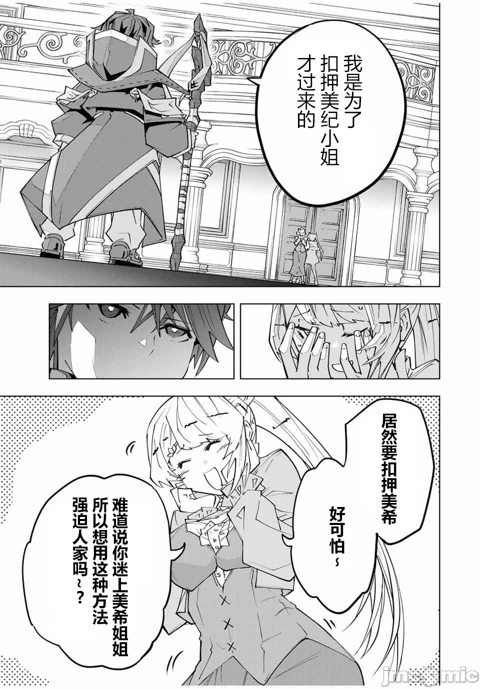 被信赖的伙伴在地下城深处追杀依靠恩惠『无限扭蛋』召唤等级9999的同伴们向世界和原队友復仇还要再补上一句『活该！』 [曲终之时个人汉化] [明镜シスイ、大前贵史] 信じていた仲间达にダンジョン奥地で杀されかけたがギフト『无限ガチャ』でレベル9999の仲间达を手に入れて元パーティーメンバーと世界に復讐&『ざまぁ!』します! 第158话 - 3