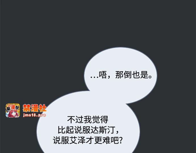 第90话 轮到你输了 第 161 页