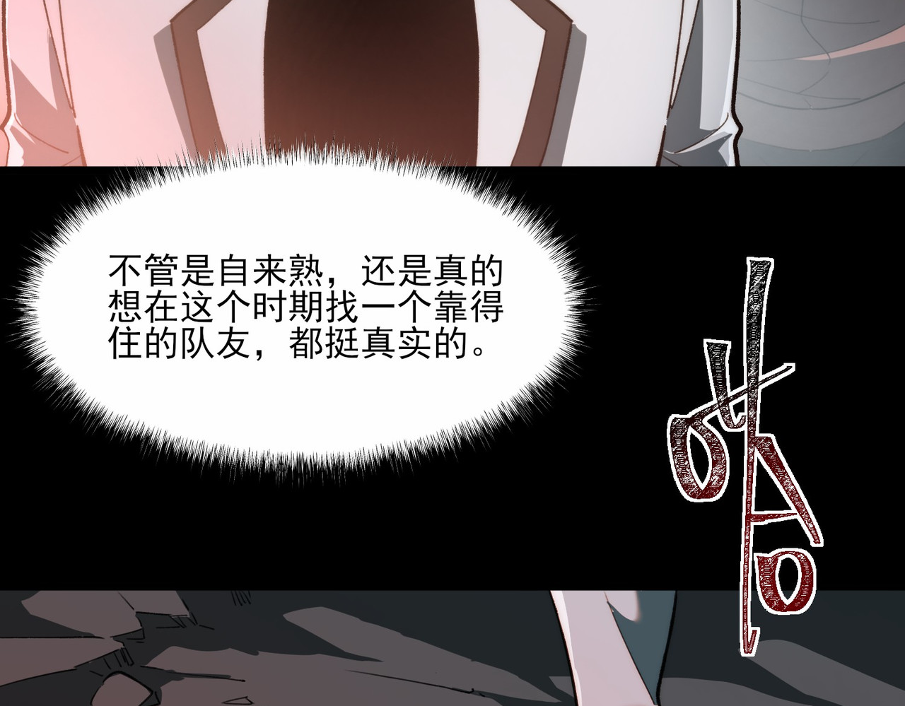 第4话：情报，暗河熔龙 第 150 页